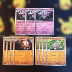 コノヨザル オコリザル マンキー 11枚セット ポケモンカードのサムネイル