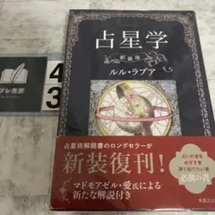 占星学