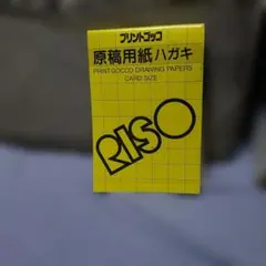 RISO プリントゴッコ原稿用紙 カードサイズのサムネイル