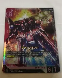 ガンダムカードゲーム ネオジオング lr - メルカリ