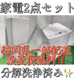 B49 分解洗浄済み✨ 家電2点セット 冷蔵庫 洗濯機 一人暮らし 単身 白のサムネイル