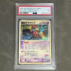 PSA1 裂空のデオキシス ポケモンカード　3Dのサムネイル