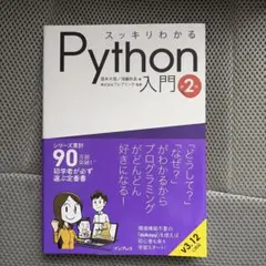 2026年最新】スッキリわかるpython入門 第2版の人気アイテム - メルカリ