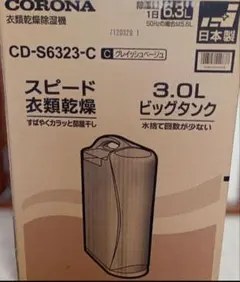 新品】コロナ 衣類乾燥除湿機 CD-P6324-W ホワイト - メルカリ
