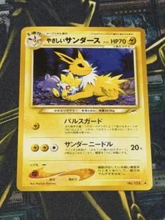 美品）やさしいサンダース【第4弾「闇、そして光へ」】ポケモン