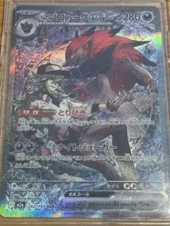 テ*チ様 ［新品］1.2日で発送　Nのゾロアーク　ex sar