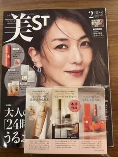 美ST 2026年2月号 付録付き