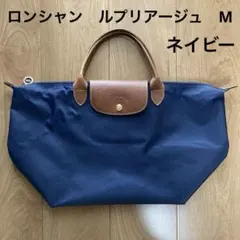 ロンシャン ルプリアージュ トップハンドルバッグ　ネイビー　M