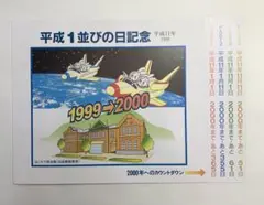 2026年最新】平成1並びの日の人気アイテム - メルカリ