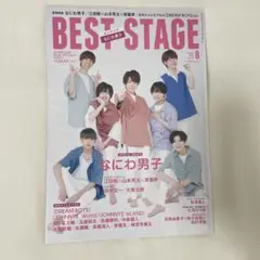 なにわ男子 BEST STAGE 2020年8月号