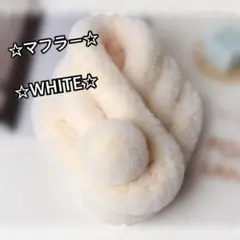 ☆新商品☆マフラー ホワイト 小物 レディース 冬 新品未使用