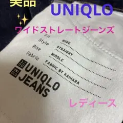 美品✨UNIQLO ワイドストレートデニム