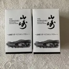 【#空箱です】山崎 シングルモルトウイスキー タンブラーの箱