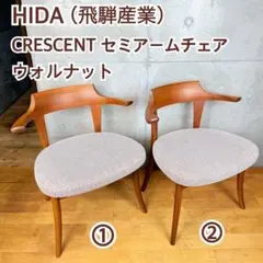 取付無料！カッシーナイクスシー 北欧風おしゃれアンティークアームチェア2脚✨ 取付無料！カッシーナイクスシー 北欧風おしゃれアンティークアーム