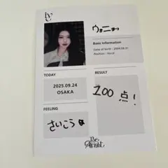 IVE Be Alright オフイベ スタンプ押し会 ウォニョン