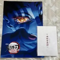 劇場版 鬼滅の刃 入場者特典 2点
