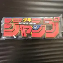 未開封❕ジャンプロゴ 50周年ロゴ企画 [2018]ver.