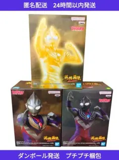 匿名配送　ウルトラマンティガ　フィギュア３個セット　まとめ売り　プライズ