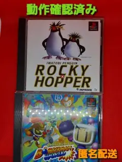 ボンバーマンワールド&ROCKY HOPPER