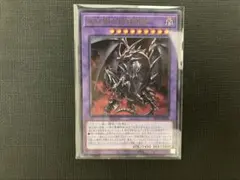 真紅眼の超越黒竜 ウルトラ レッドアイズ 遊戯王 ビヨンドザブレイブ