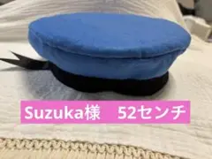 Suzuka様　52センチ