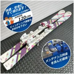 中古ジュニアスキー板 ROSSI・ 120cm 【メンテ済み】