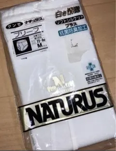 グンゼ。GUNZE。ナチュラス。ブリーフ。Mサイズ。