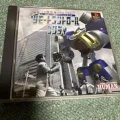 動作確認済み PlayStation1／HUMAN リモートコントロールダンディ