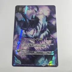 バトルスピリッツ リアニマイト 2025年製