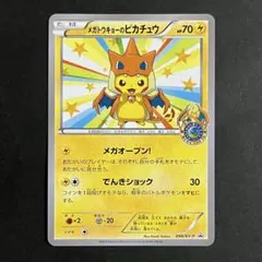 2025年最新】メガトウキョーのピカチュウの人気アイテム - メルカリ