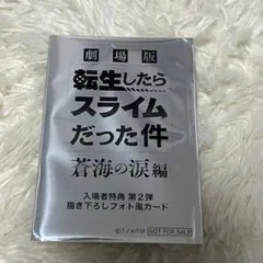 転スラ 映画 来場特典 第2弾