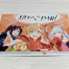 超かぐや姫！ 書籍購入連動キャンペーン 小冊子 アニメイト特典 - メルカリ