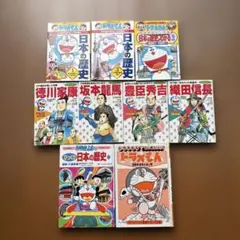 ドラえもんの学習シリーズ　社会科　日本の歴史　人物日本の歴史9冊セット　中古本