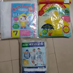 【入学・入園準備】レインコート3個のサムネイル