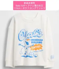 【新品未使用】110cm / BabyGAP × アナと雪の女王 ロングＴシャツ