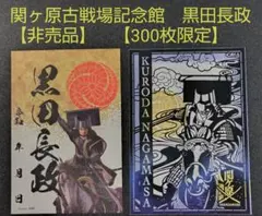 2026年最新】関ヶ原 武将印の人気アイテム - メルカリ