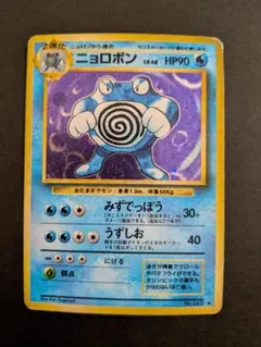 2026年最新】ニョロボン 旧裏の人気アイテム - メルカリ