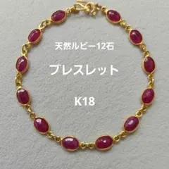 鑑別書付き ルビー 5.22ct ダイヤ 1.68ct ブレスレット k18 - メルカリ