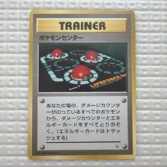 ポケモンセンター 初版 マーク無し ◇ 第1弾拡張パック ☆旧裏☆ 匿名