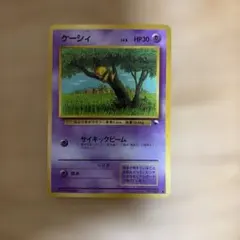 PSA8】ポケモンカード旧裏 ケーシィ クイックスターターギフト - メルカリ