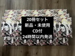 新品・未読】ジャンプSQ ジャンプスクエア 9月号 付録完品 CD 20冊