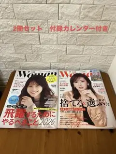 日経ウーマン2冊　2026年1月号　2025年12月号カレンダー付録付き
