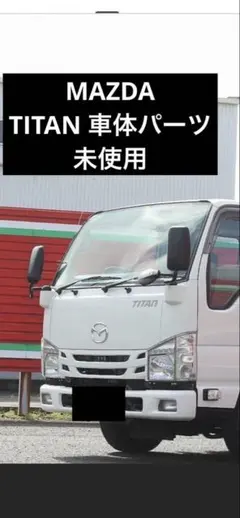 MAZDA TITAN コーナーパネル 取付キット - メルカリ