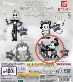 ディズニー キャラクター　カラコレクションチャーム ブラック ミッキー　ガチャ