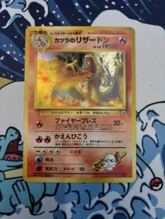 リザードン　旧裏　カツラのリザードン　ポケモンカードのサムネイル