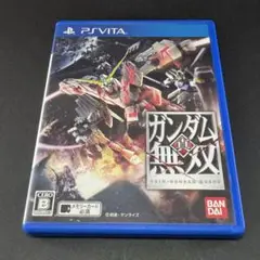 PSVITAソフト　真・ガンダム無双