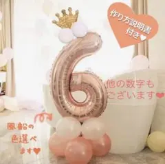 誕生日 ピンクゴールド 数字の風船セット 6歳 ナンバー バルーン 女の子 飾り