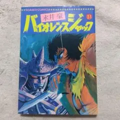 2026年最新】全巻 バイオレンスジャックの人気アイテム - メルカリ