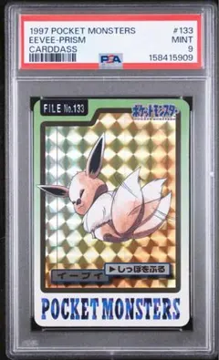 く*♡様 1997 カードダス バンプレスト ポケモン イーブイ PSA9 - メルカリ