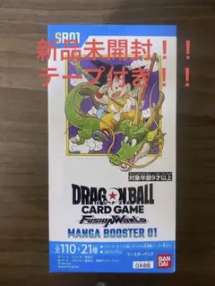 ドラゴンボール MANGA BOOSTER 01テープ付き1BOX 新品未開封